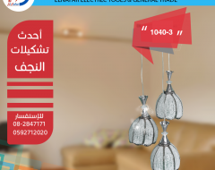 نجف تعليق كريستال