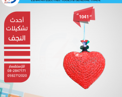 نجف تعليق راس قلب