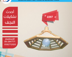 نجف تعليق خشابي