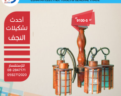 نجف تعليق خشابي