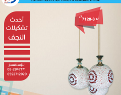 نجف تعليق كريستال