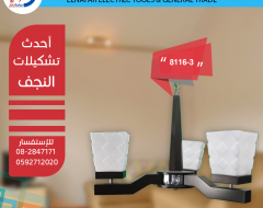 نجف تعليق خشابي