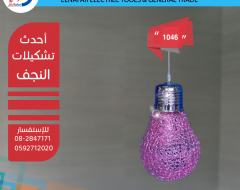 نجف تعليق كريستال