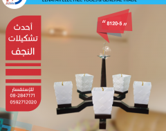 نجف تعليق خشابي