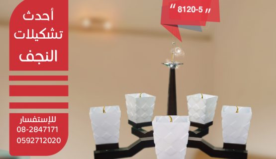 نجف تعليق خشابي